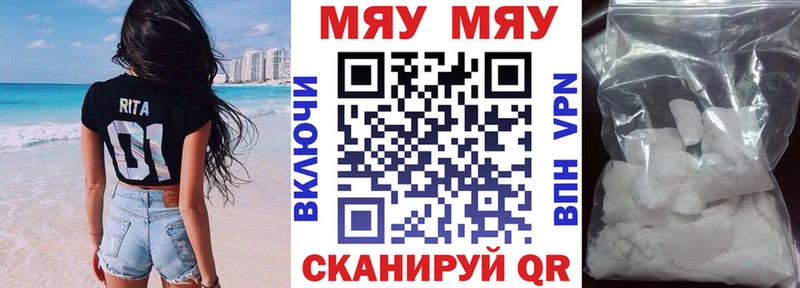 МЯУ-МЯУ кристаллы Дмитров